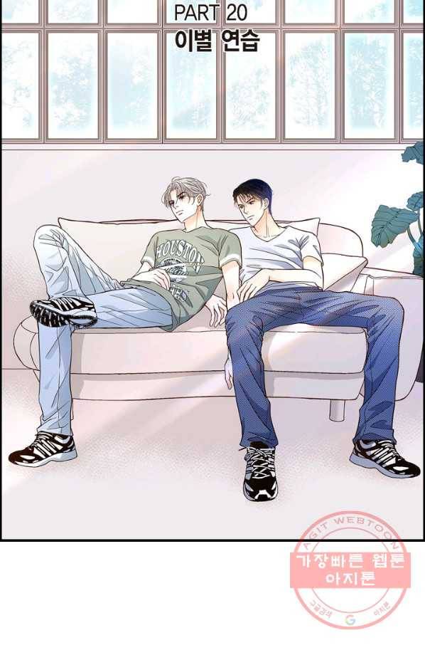 사랑이 아니다  45화 3