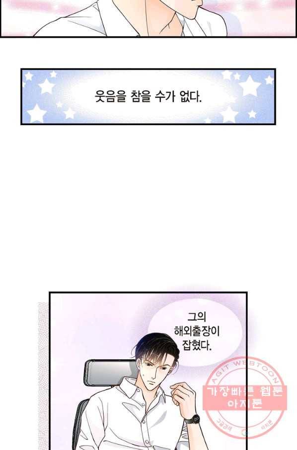 사랑이 아니다  45화 9