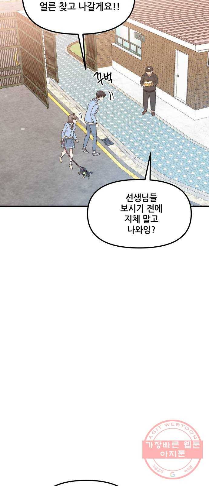 기사님을 지켜줘 27화 3