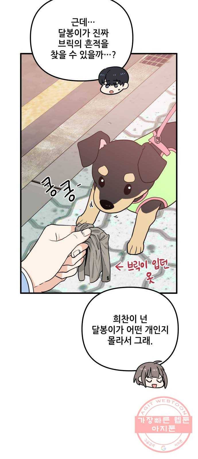 기사님을 지켜줘 27화 4