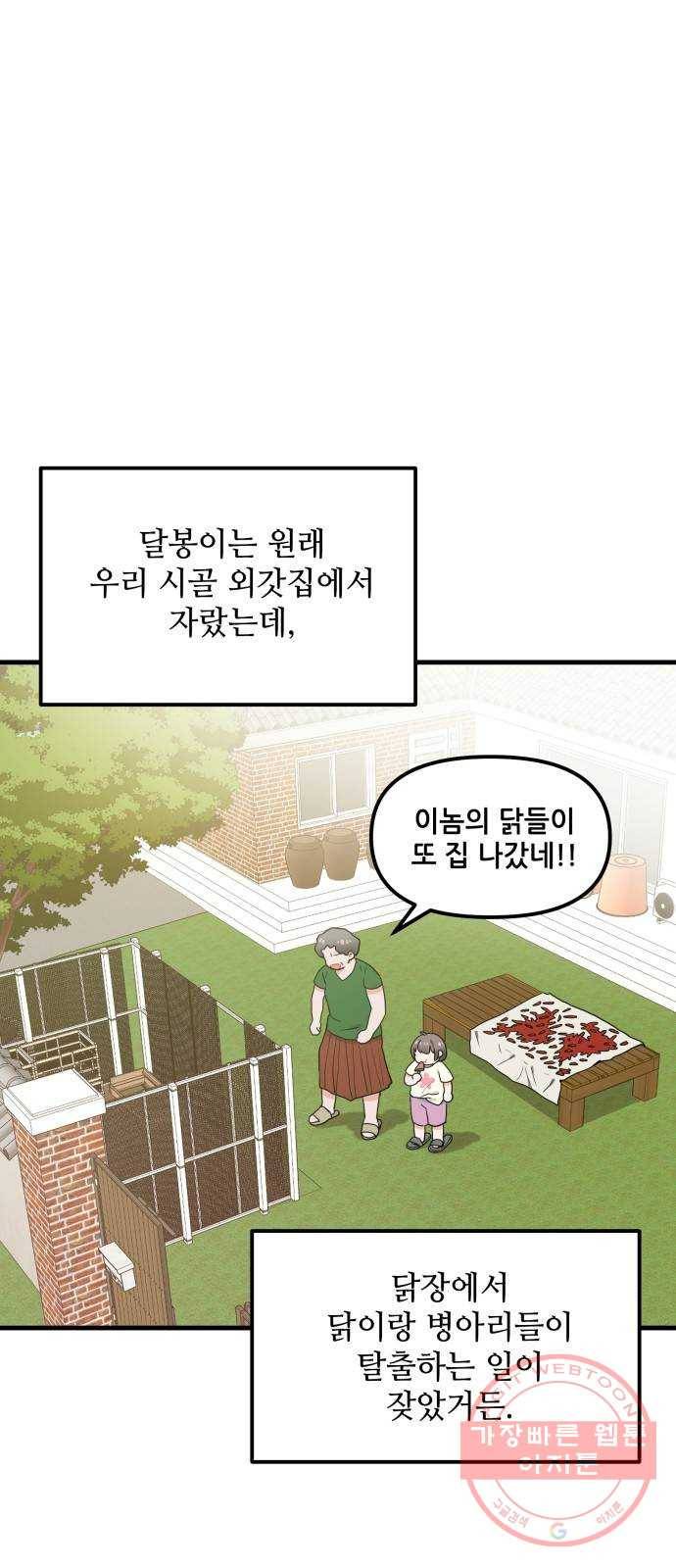 기사님을 지켜줘 27화 5