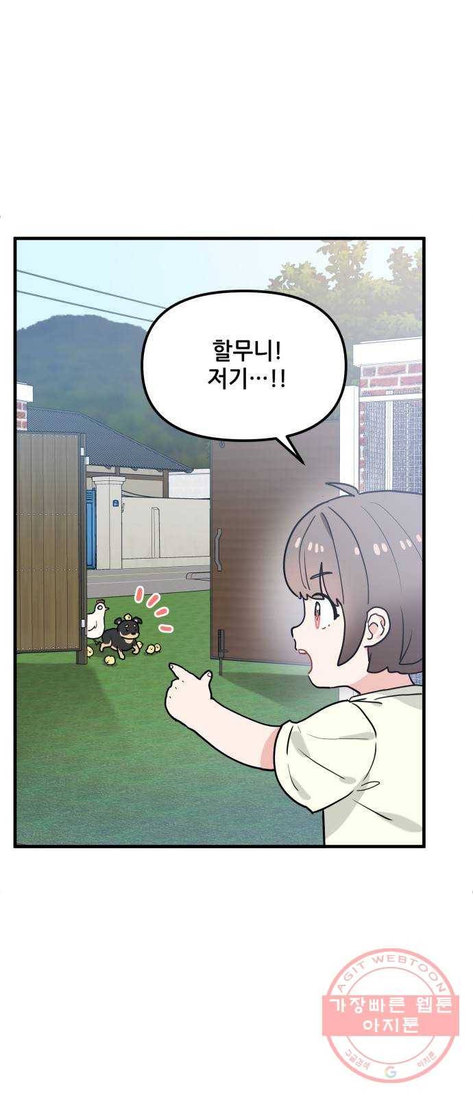 기사님을 지켜줘 27화 7