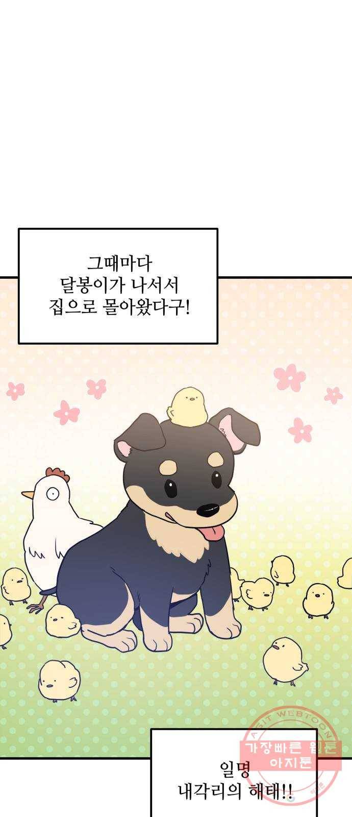 기사님을 지켜줘 27화 8
