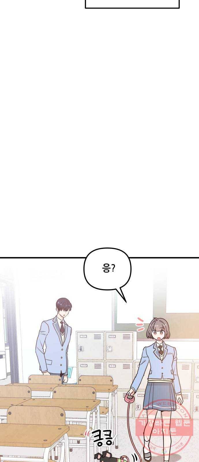 기사님을 지켜줘 27화 9