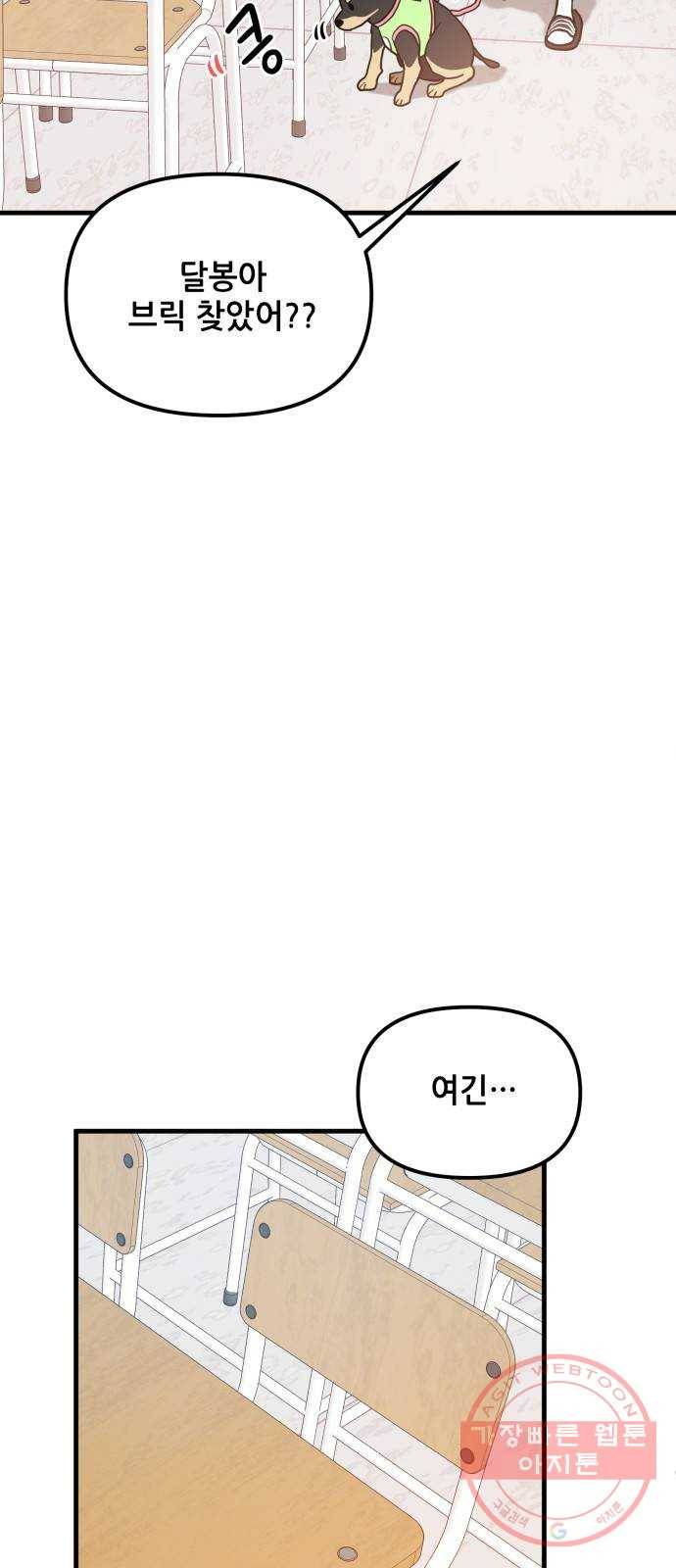 기사님을 지켜줘 27화 10