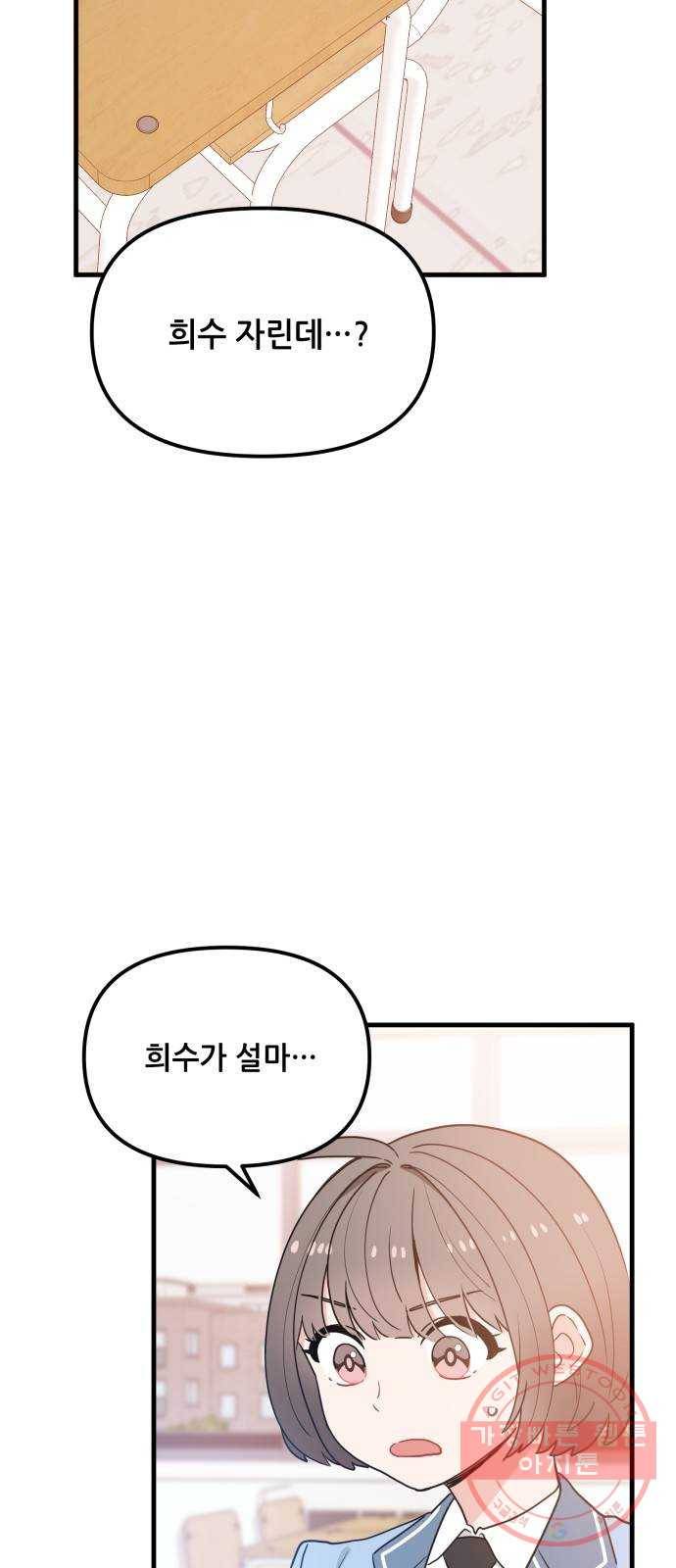 기사님을 지켜줘 27화 11
