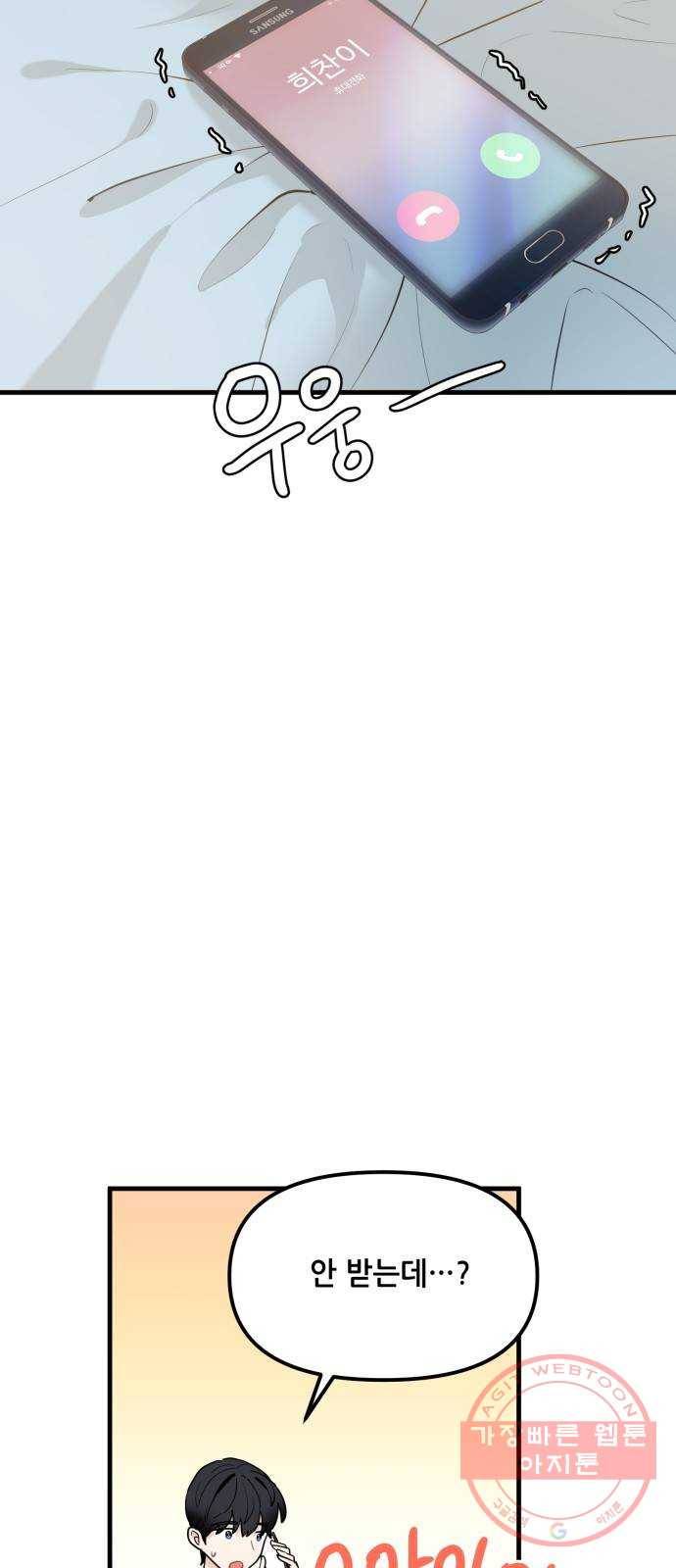 기사님을 지켜줘 27화 13
