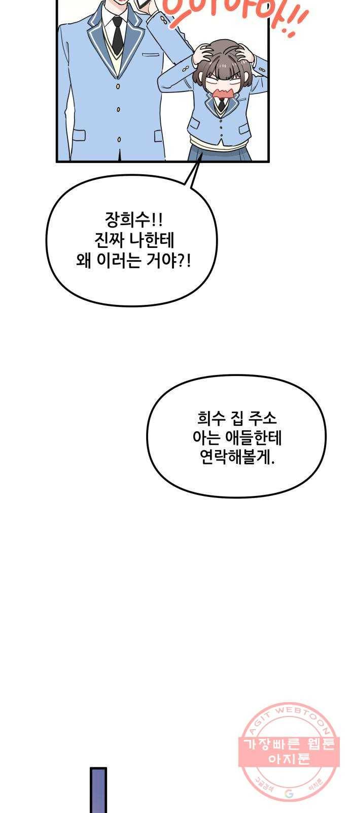 기사님을 지켜줘 27화 14
