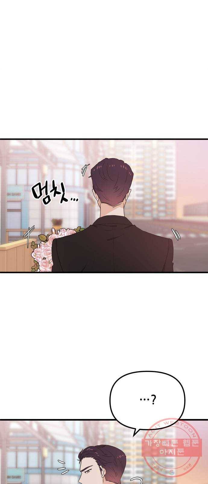 기사님을 지켜줘 27화 23