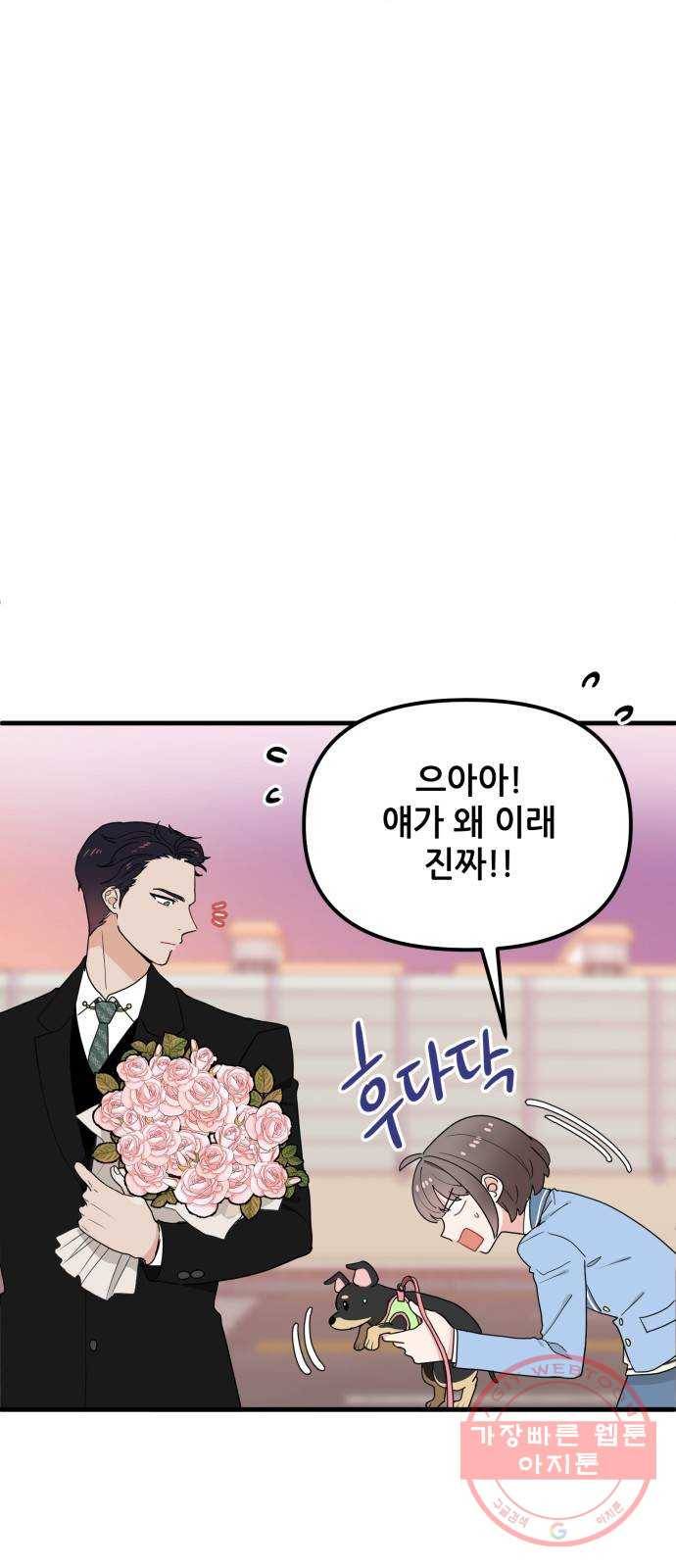 기사님을 지켜줘 27화 25