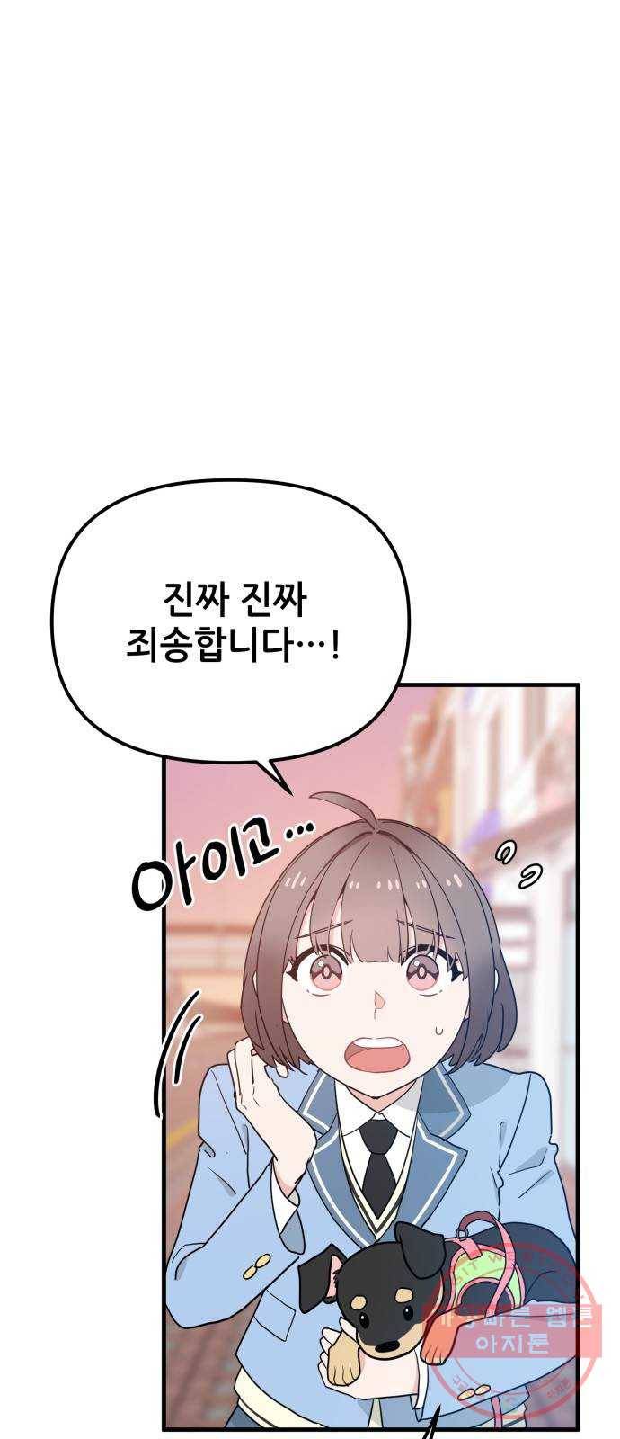 기사님을 지켜줘 27화 26