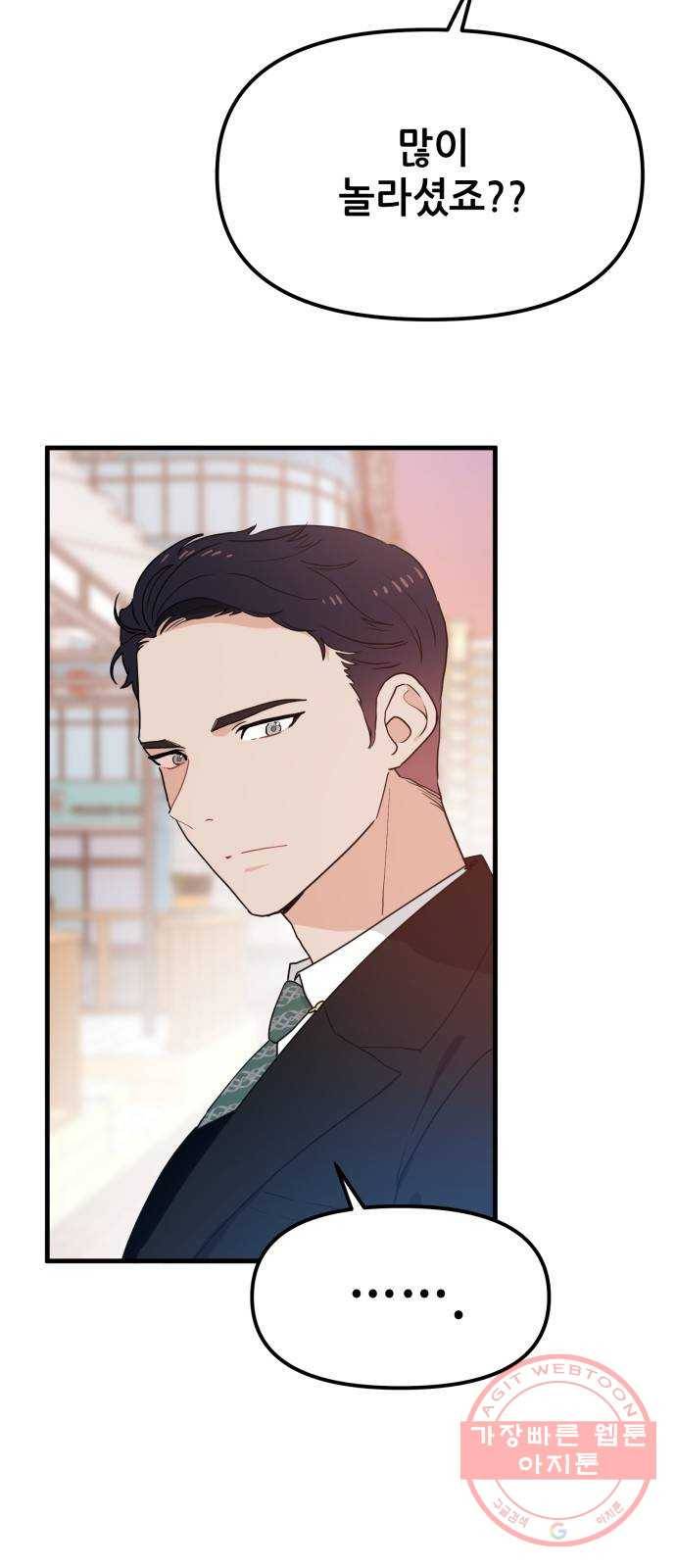 기사님을 지켜줘 27화 27