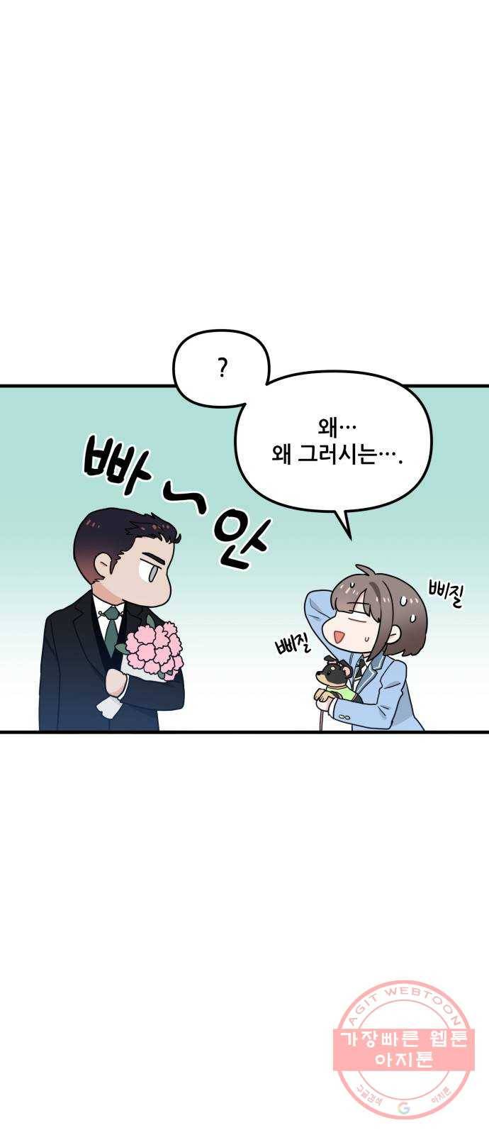 기사님을 지켜줘 27화 28