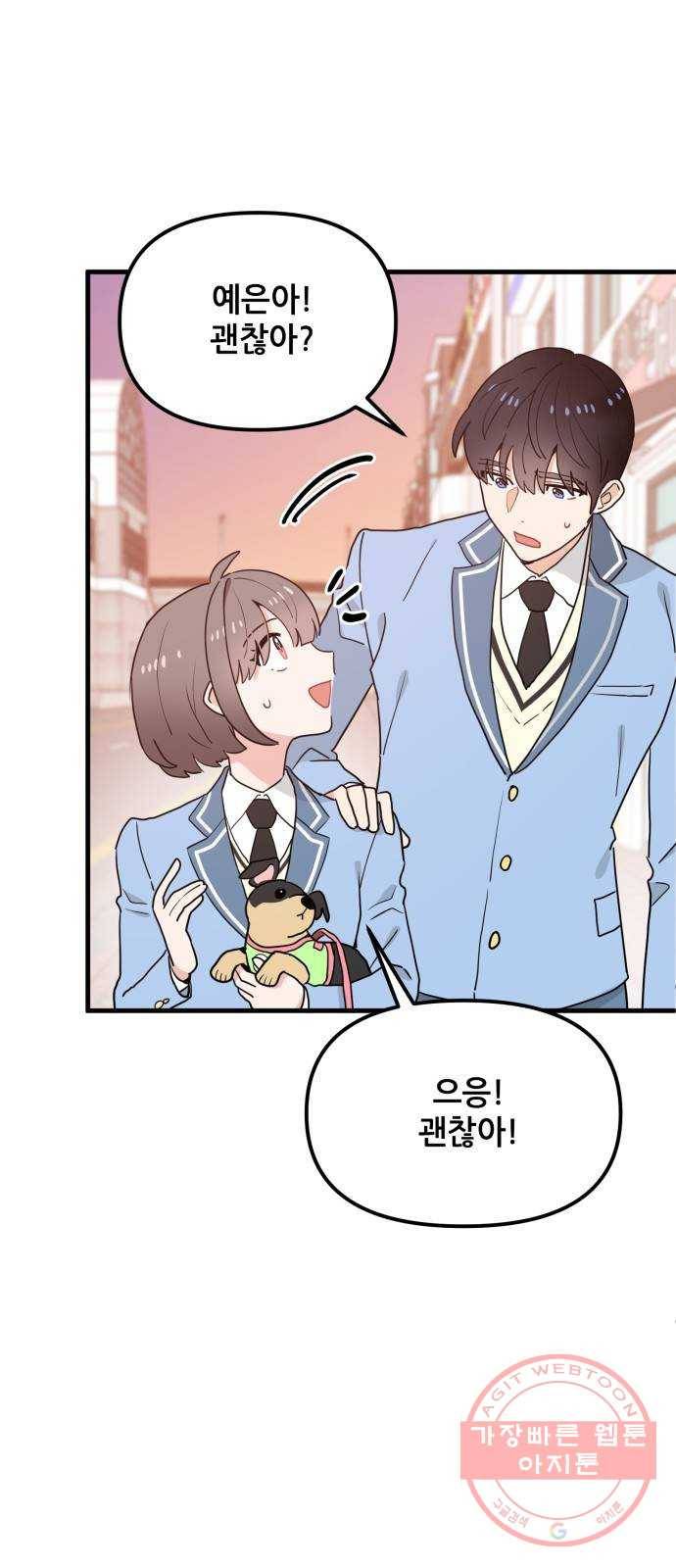 기사님을 지켜줘 27화 29