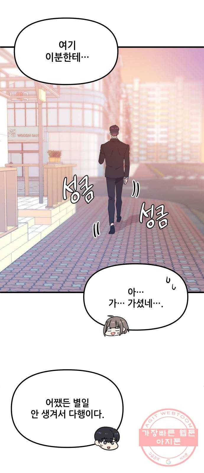 기사님을 지켜줘 27화 30
