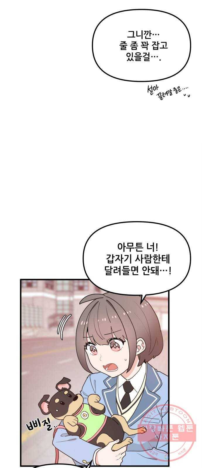 기사님을 지켜줘 27화 31