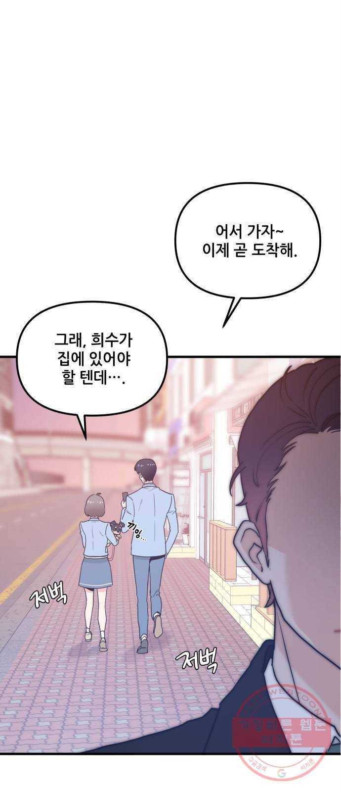 기사님을 지켜줘 27화 33