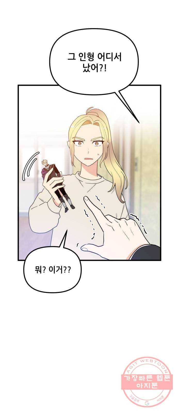 기사님을 지켜줘 27화 37