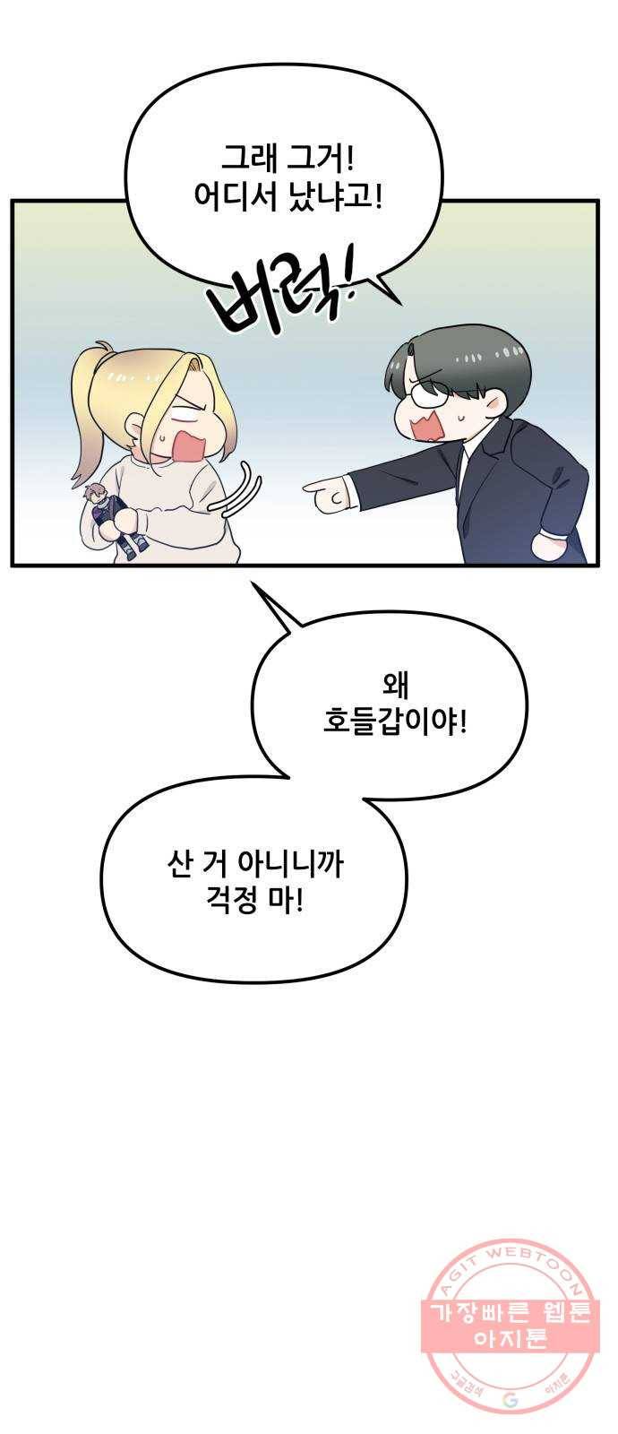 기사님을 지켜줘 27화 38