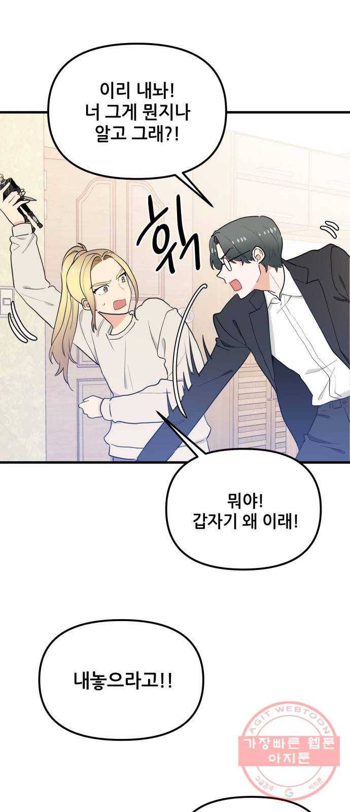 기사님을 지켜줘 27화 39