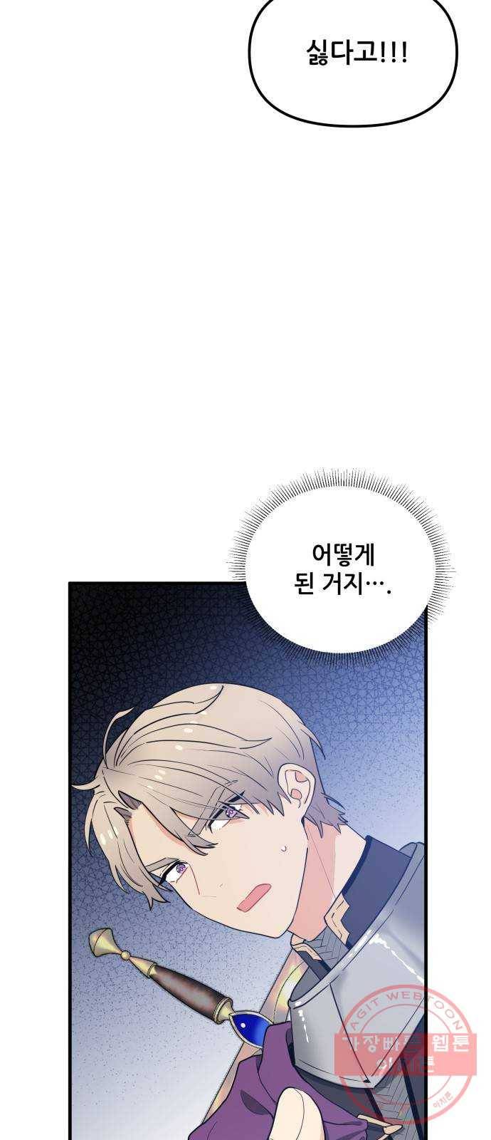 기사님을 지켜줘 27화 40