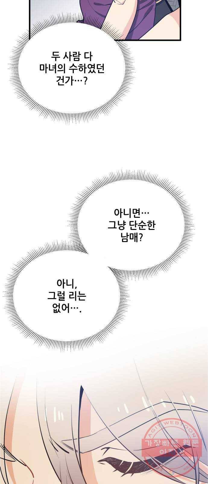 기사님을 지켜줘 27화 41