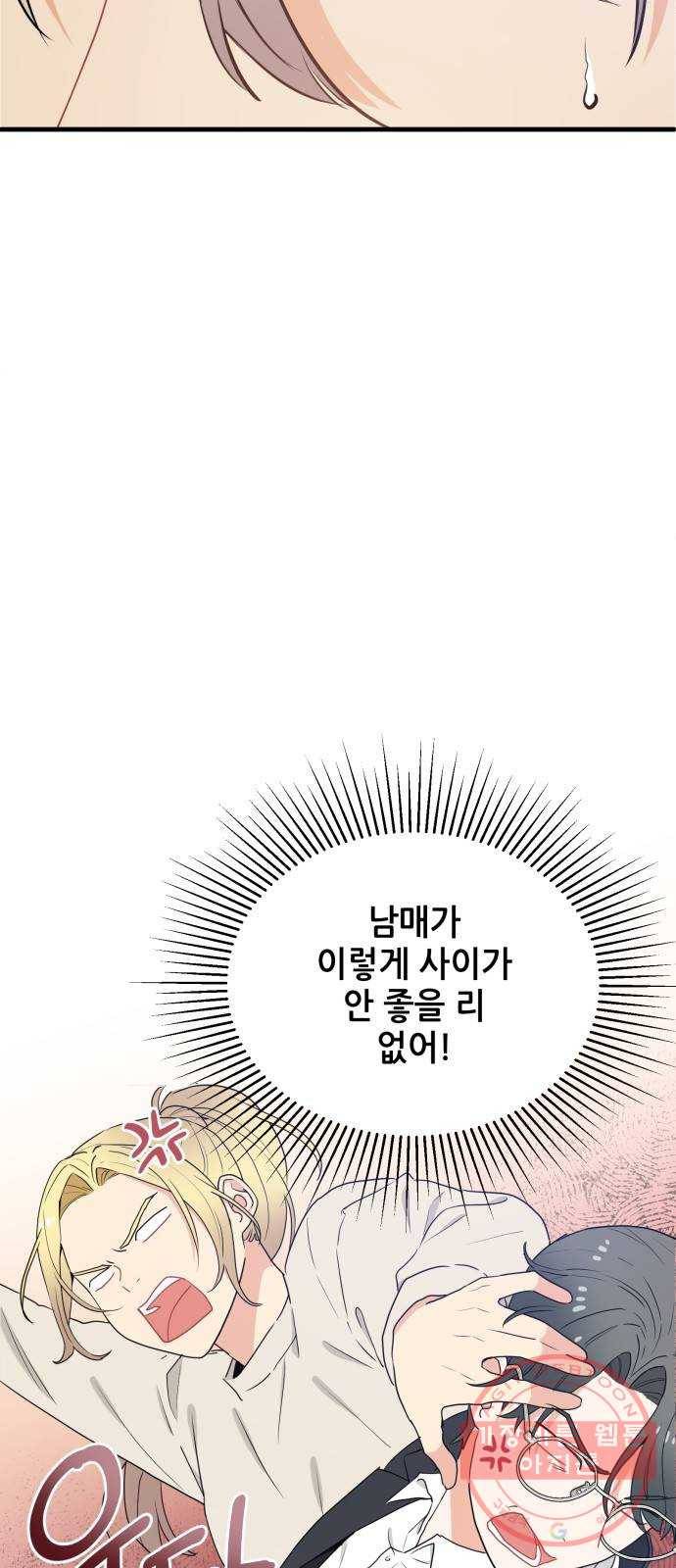 기사님을 지켜줘 27화 42