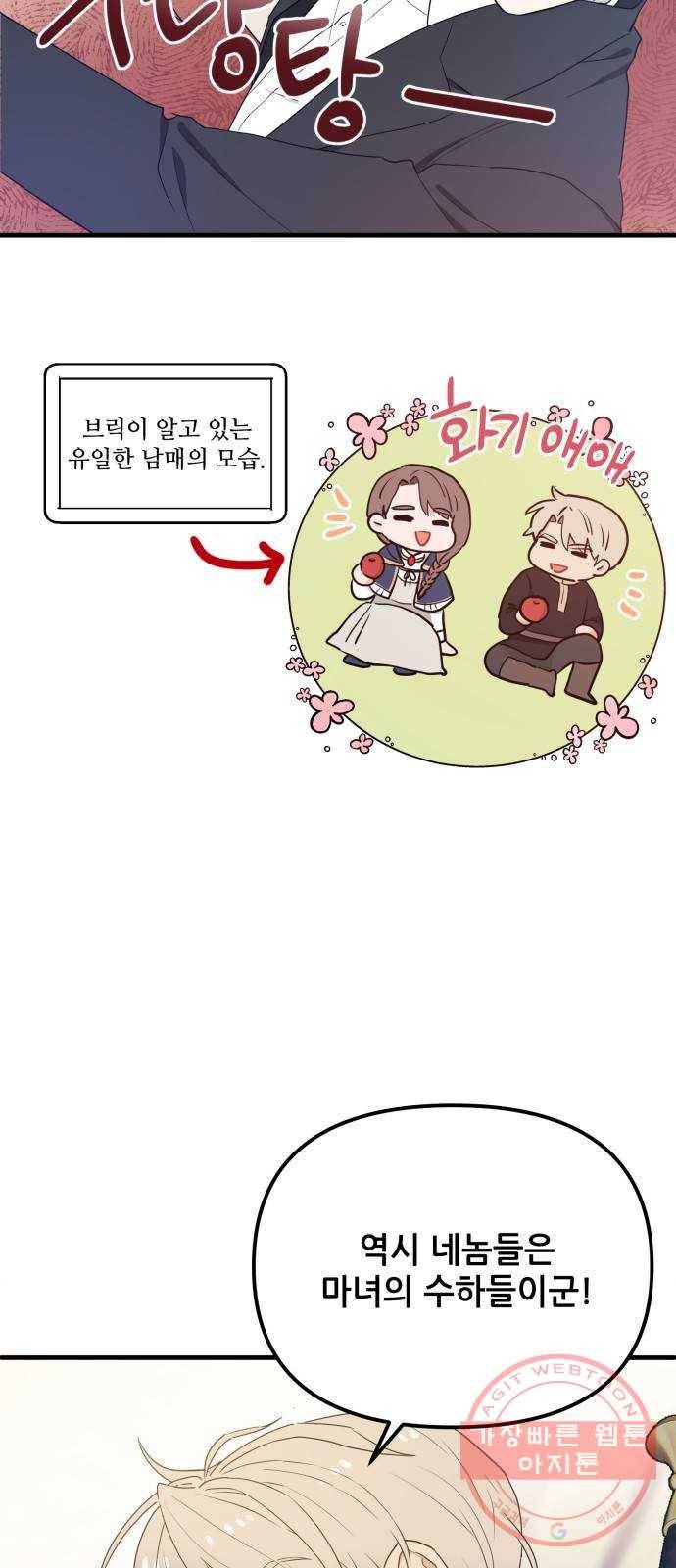 기사님을 지켜줘 27화 43