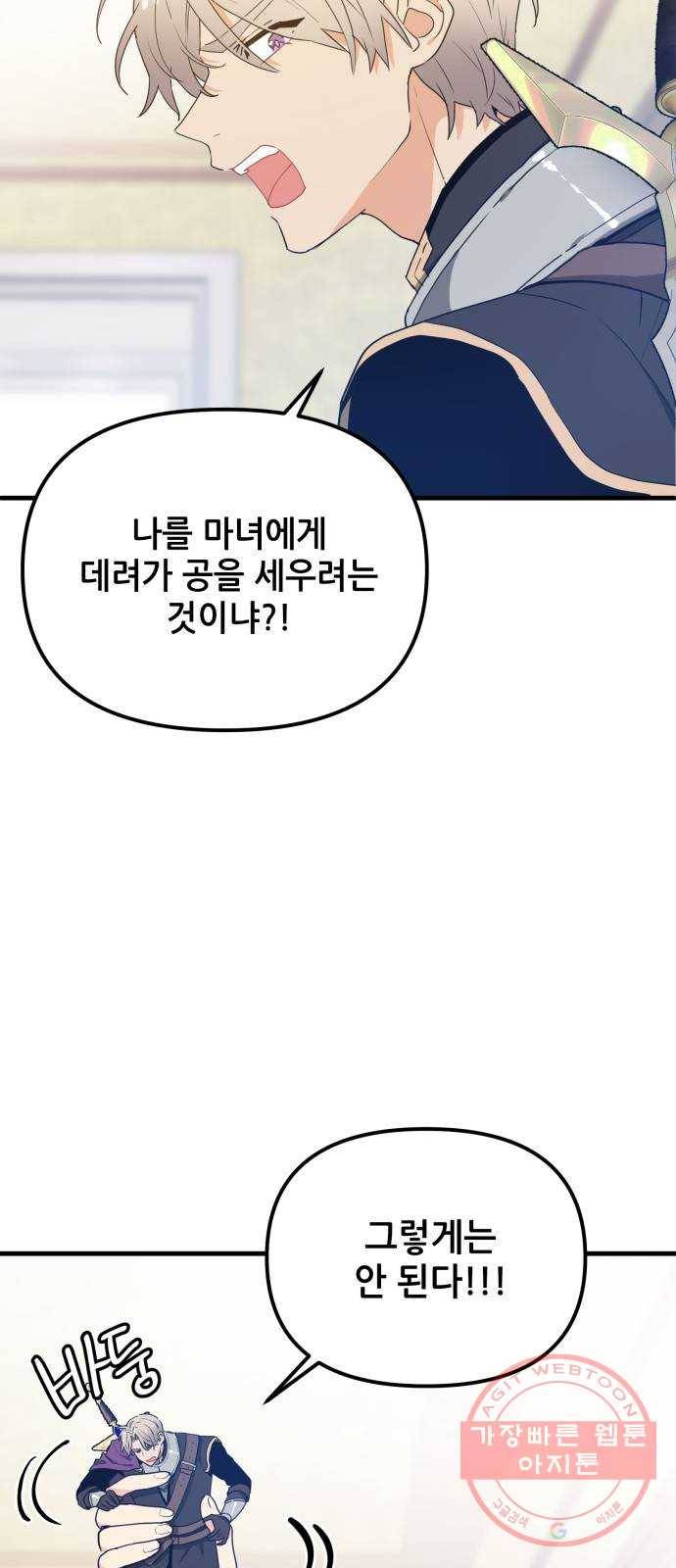 기사님을 지켜줘 27화 44
