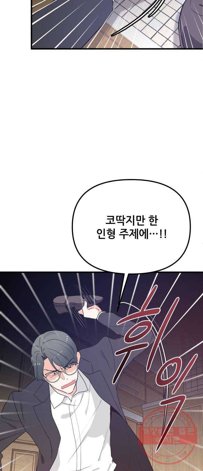 기사님을 지켜줘 27화 51