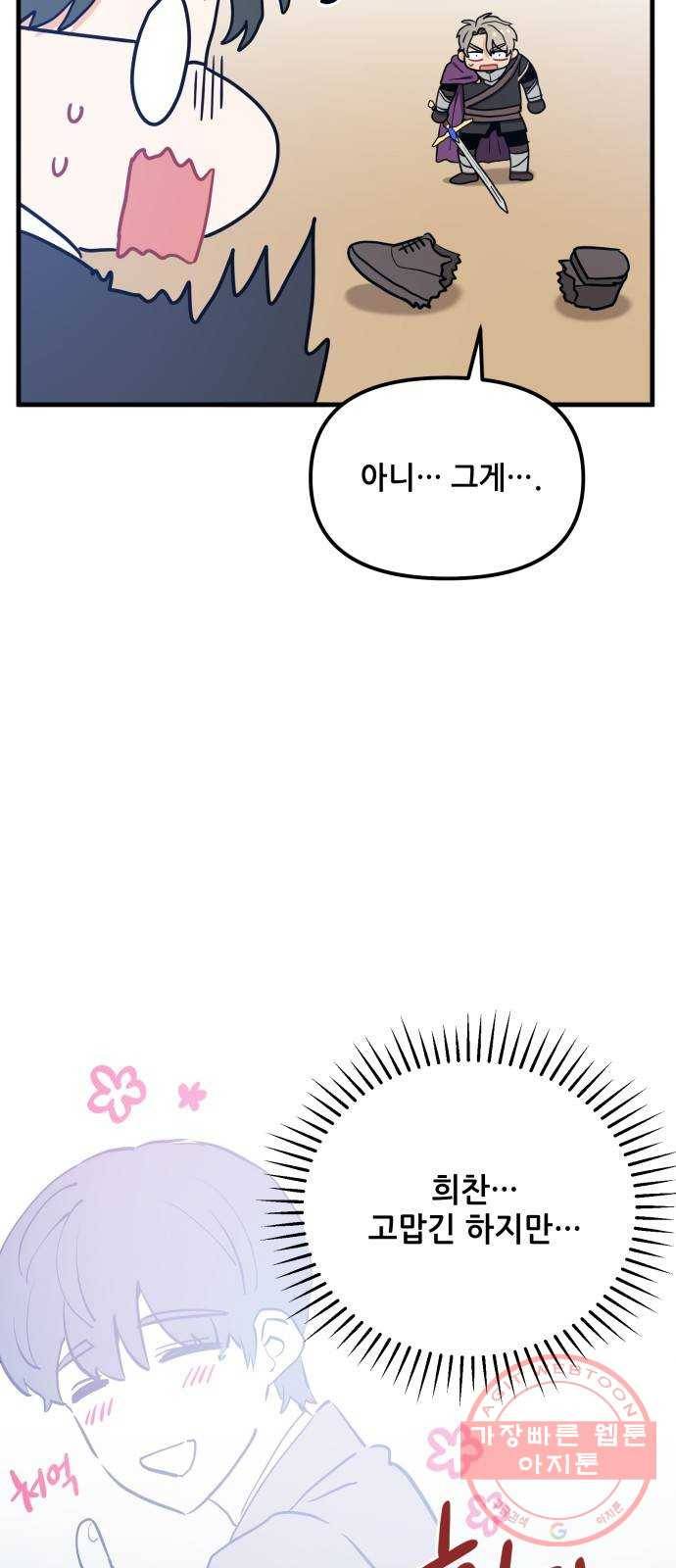 기사님을 지켜줘 27화 57