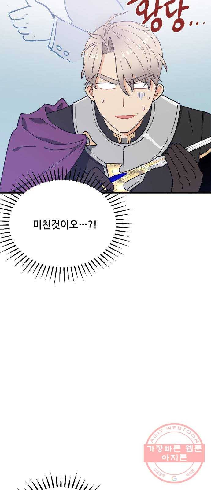 기사님을 지켜줘 27화 58