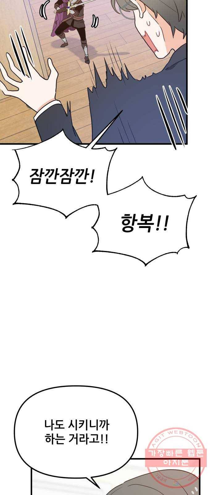 기사님을 지켜줘 27화 60