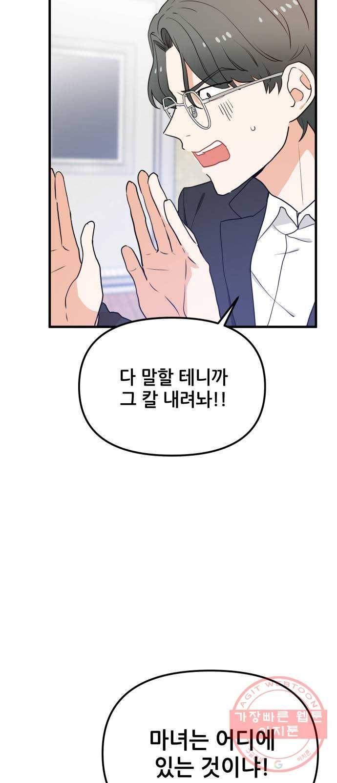 기사님을 지켜줘 27화 61