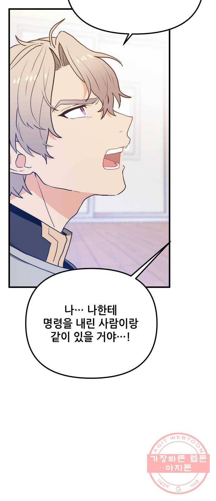 기사님을 지켜줘 27화 62