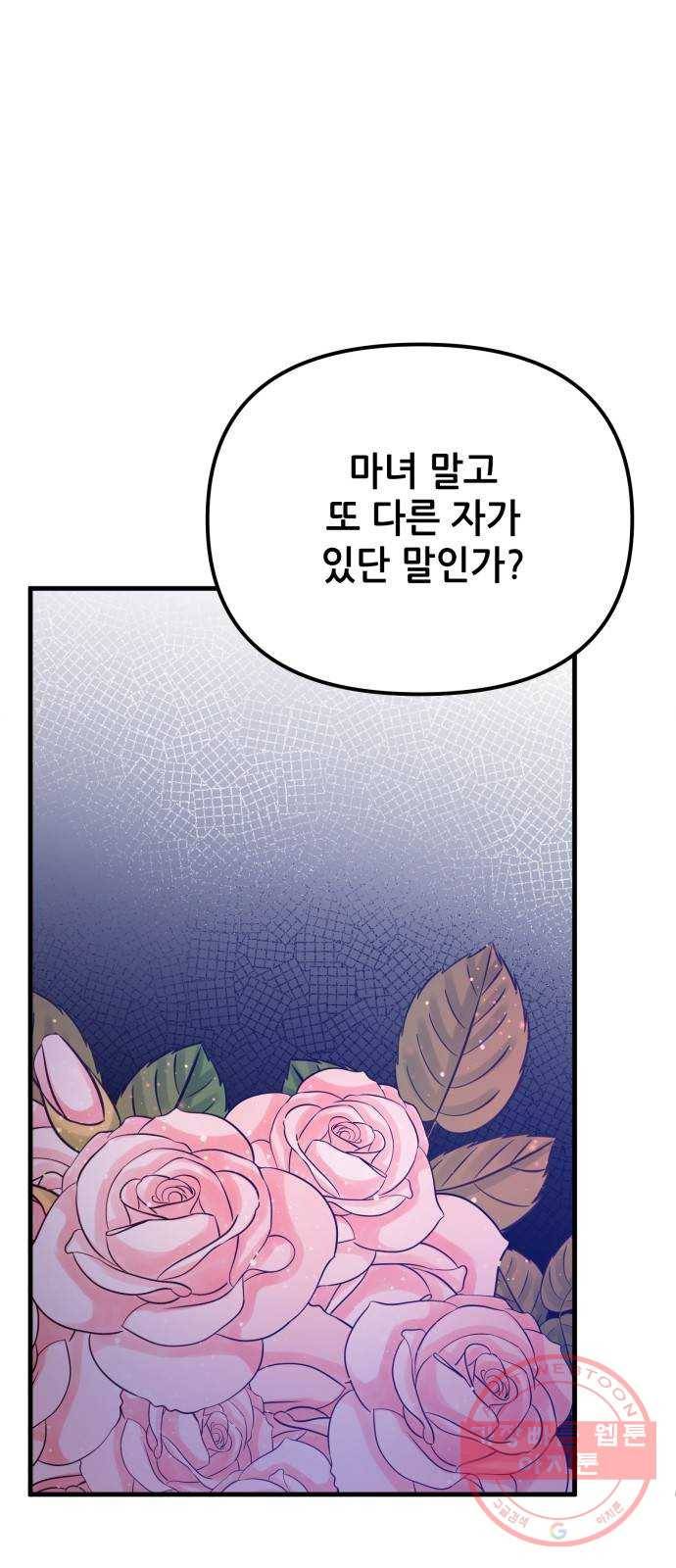 기사님을 지켜줘 27화 63