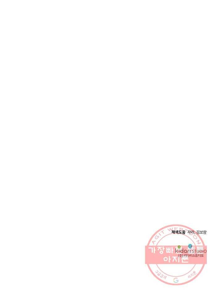 기사님을 지켜줘 27화 65