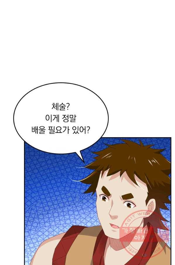 전신귀환 55화 1