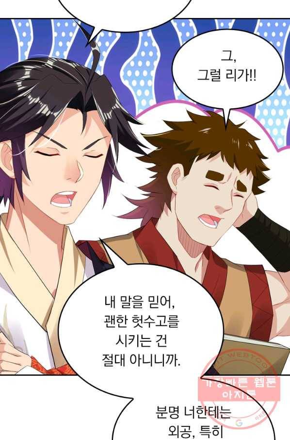 전신귀환 55화 3
