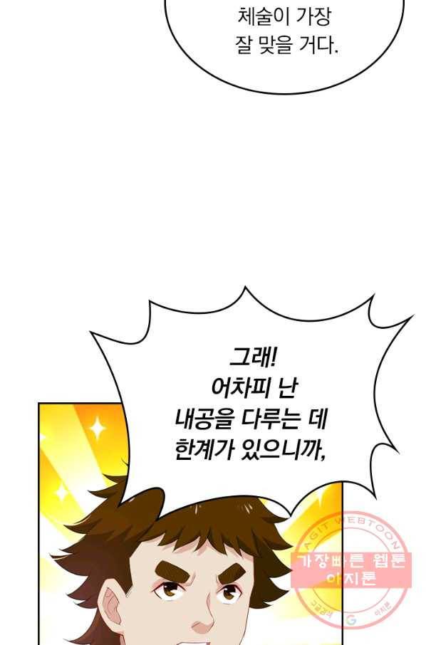 전신귀환 55화 4