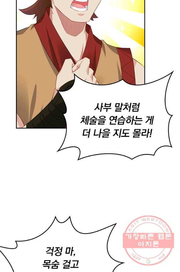 전신귀환 55화 5
