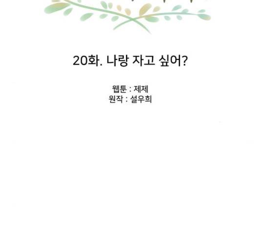 또다시, 계약부부 20화 10