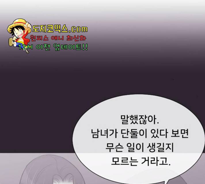 또다시, 계약부부 20화 14