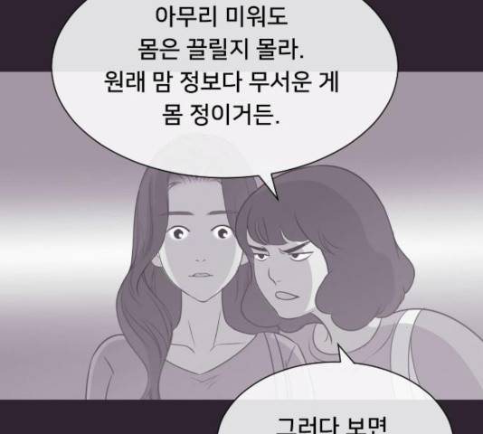또다시, 계약부부 20화 16