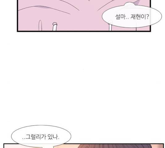 아는 여자애 2부 35화 10