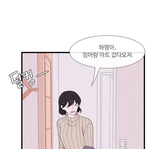 아는 여자애 2부 35화 12