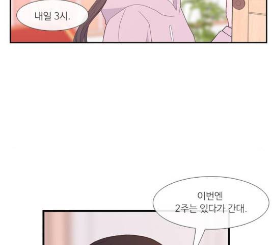 아는 여자애 2부 35화 17