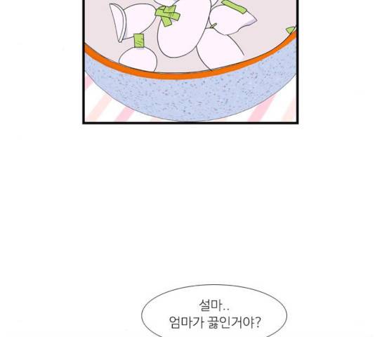 아는 여자애 2부 35화 29