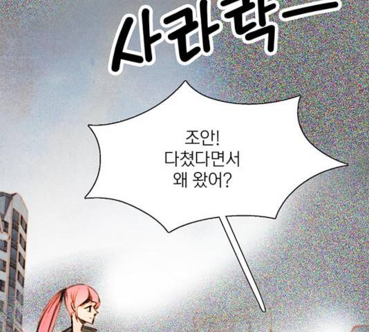 트리거(네이버) 트리거 41화 9