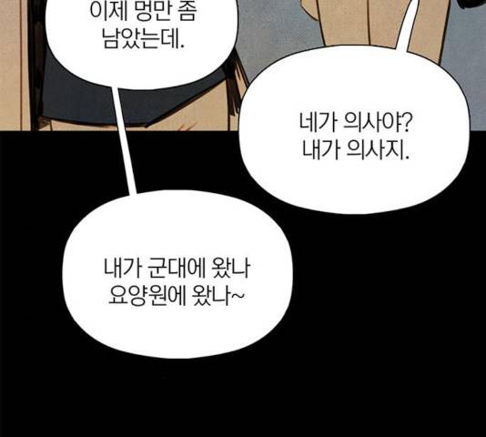 트리거(네이버) 트리거 41화 21